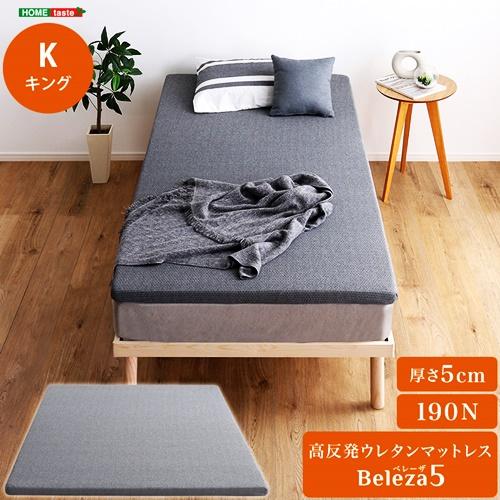 高反発ウレタンマットレス キングサイズ 洗えるカバー マットレストッパー 敷布団 高反発 厚さ5cm...