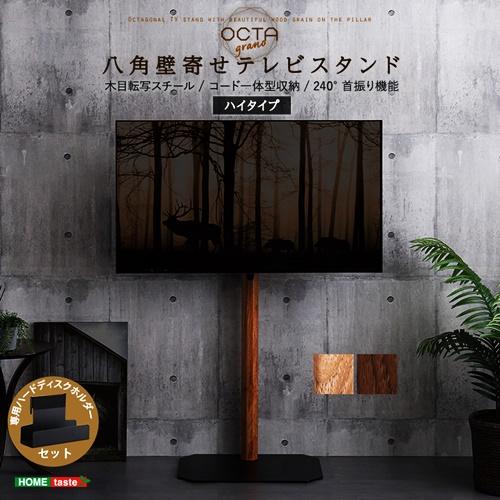 テレビスタンド ハイタイプ ハードディスクホルダーセット 木目 壁寄せ 首振り テレビラック TVス...