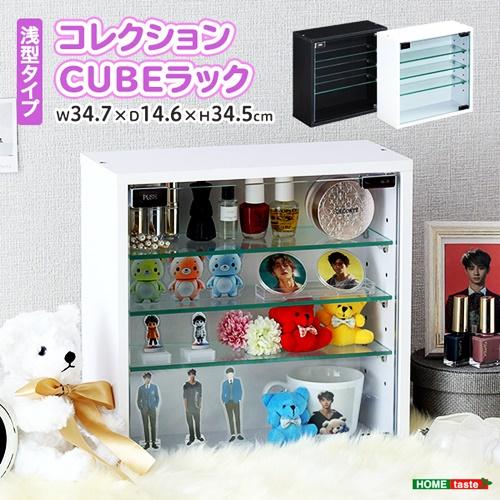 コレクションキューブラック　浅型タイプ ガラス扉 コレクションケース ブラック ホワイト ディスプレ...