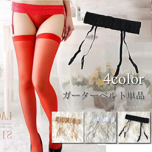 単品 シンプル ガーターベルト ランジェリー セクシー女性下着 過激 大人 女性 レディース エロい...