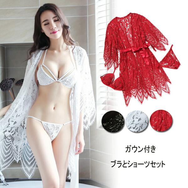ガウン付きセット ブラとショーツ セクシーランジェリー 透け透け エロ 過激 大人 女性 レディース...