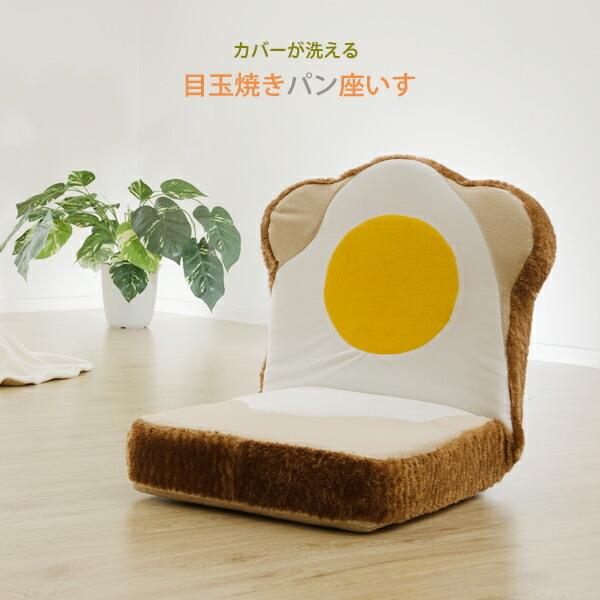 日本製 イス チェア 座椅子 ウォッシャプルカバー リクライニング 食パン座椅子 カバーリング 座い...