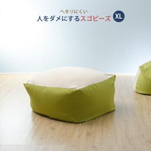 日本製 人をダメにする人をダメにするスゴビーズクッション フロアクッション XL 特大 背もたれ カバー 洗える ビーズクッション ジャンボ 大きい 座椅子｜commitand