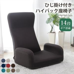 ハイバック座椅子 リクライニング 日本製 肘付き アーム 座いす 1人掛け 1人用 合成皮革 ＰＵレザー JERO デザイナー コンパクト 折りたたみ チェアー｜commitand