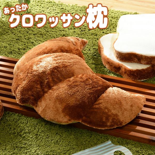 あったかクロワッサン枕 ビーズクッション もこもこ カバー 洗える かわいい おしゃれ 抱きまくら ...