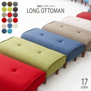 日本製 ロングオットマン スツール ポケットコイル ワイド 足置き 腰掛け椅子 玄関 ベンチ リビング 寝室 椅子 イス いす サイドテーブル コンパクト｜commitand