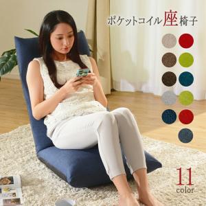 ポケットコイル座椅子 日本製 リクライニング 座いす 1人掛け ハイバック おしゃれ 折りたたみ コンパクト 1人用 チェアー リラックス フロアーチェア こたつ