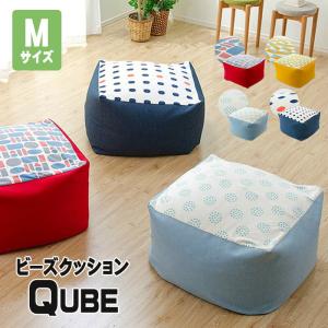 日本製 ビーズクッション Ｍ 大 クッション ビーズ ソファ 座椅子 ふわもち 極小ビーズ 体にフィット QUBE リビング 寝室 西海岸 塩系 大きい 北欧 ビーズソファ｜commitand
