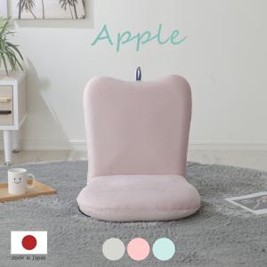 APPLE座椅子 日本製 おしゃれ かわいい 韓国インテリア 1人掛け チェアー リビング リクライニング コンパクト 腰痛 シンプル モダン 座いす パーソナルチェア｜commitand