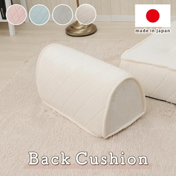 バッククッション キルト 日本製 大人かわいい フロアソファ 背当て 腰当て おしゃれ 北欧 無地 ...