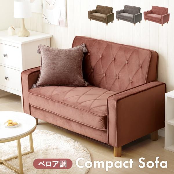 ソファ 1.5人掛け ベロア調 コンパクト 北欧 ヨーロピアン 布張り 高級感 姫系 ファブリック ...