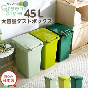 ダストボックス(大容量45L)日本製 ジョイント連結 ワンハンド開閉 キッチン 台所 蓋付き ごみ箱｜commitand