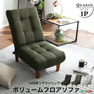 脚付きボリュームフロアソファ 1人掛け ハイバック、ポケットコイル、14段階リクライニング 1P Quario-クアリオ-｜commitand