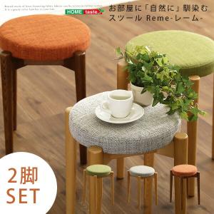 スタッキングスツール ２脚セット -Reme-レーム １人掛け スタッキング スツール 丸椅子 丸型 コンパクト 省スペース｜commitand
