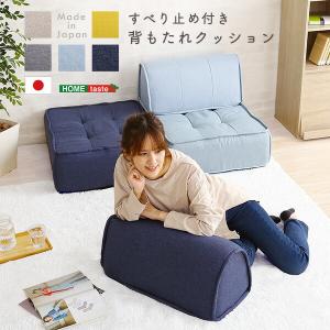 日本製 滑り止め付き 背もたれクッション 腰当て 肘置き 肘掛け バッククッション おしゃれ かわいい 国産 ファブリック シンプル 子供部屋 コンパクト｜commitand