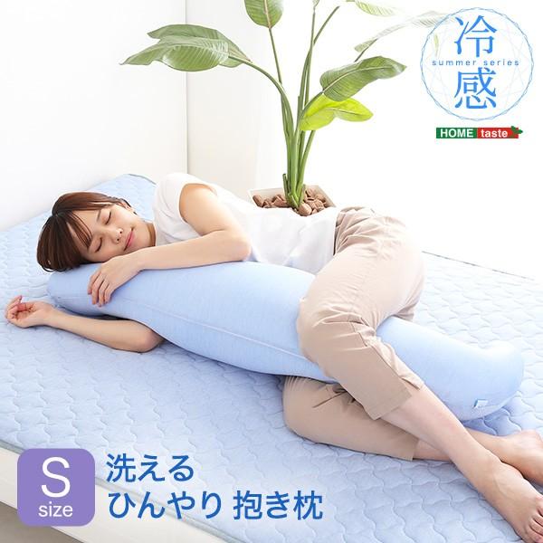 ひんやり　冷感抱き枕　洗えるカバー　ショートサイズ　サマーシリーズ