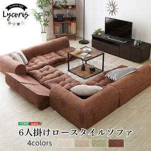 3人掛けフロアコーナーソファ2セット・6人掛け フロアソファ コーナーソファ 分割ソファ ローソファ Lycoris-リコリス-｜commitand