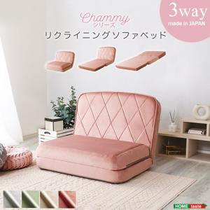 大人かわいいリクライニングソファベッド 折りたたみ コンパクトお昼寝 来客用 ベッドマット 日本製 マット おしゃれ Chammy 韓国 可愛い くすみ｜commitand