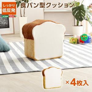 低反発かわいい食パンクッション 4枚入 食パンシリーズ（日本製） Roti-ロティ-  おしゃれ｜commitand