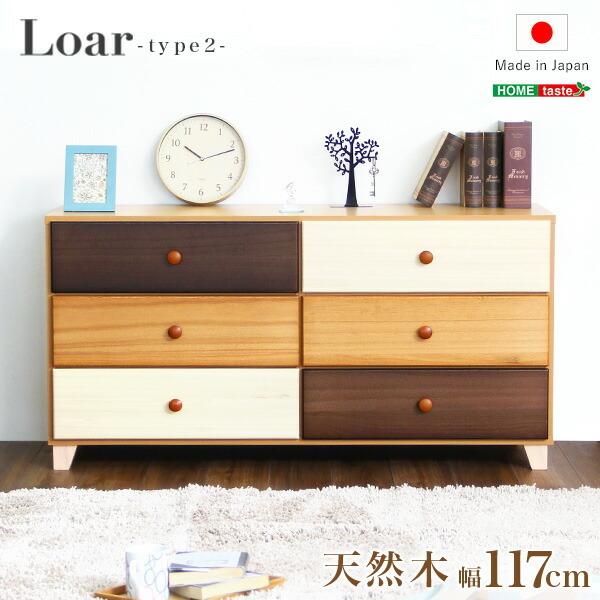 美しい木目の天然木ワイドチェスト 3段  幅117cm Loarシリーズ 日本製・完成品｜Loar-...