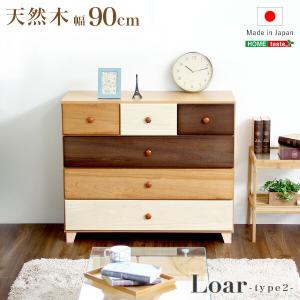 美しい木目の天然木ローチェスト 4段  幅90cm Loarシリーズ 日本製・完成品｜Loar-ロア- type2｜commitand
