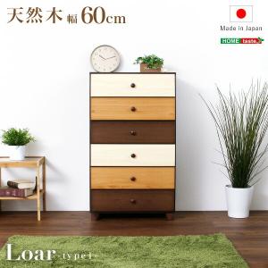 ブラウンを基調とした天然木ハイチェスト 6段  幅60cm Loarシリーズ 日本製・完成品｜Loar-ロア- type1｜commitand