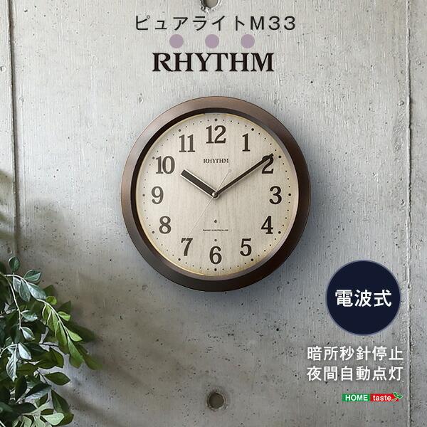 掛け時計（電波時計）暗所秒針停止 夜間自動点灯 メーカー保証１年｜ピュアライトM33 茶色