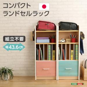 ランドセルラック コンパクト 完成品 かわいい スリム ランドセル置き 引き出し収納付 日本製 ラッタ-L'ATTA｜commitand