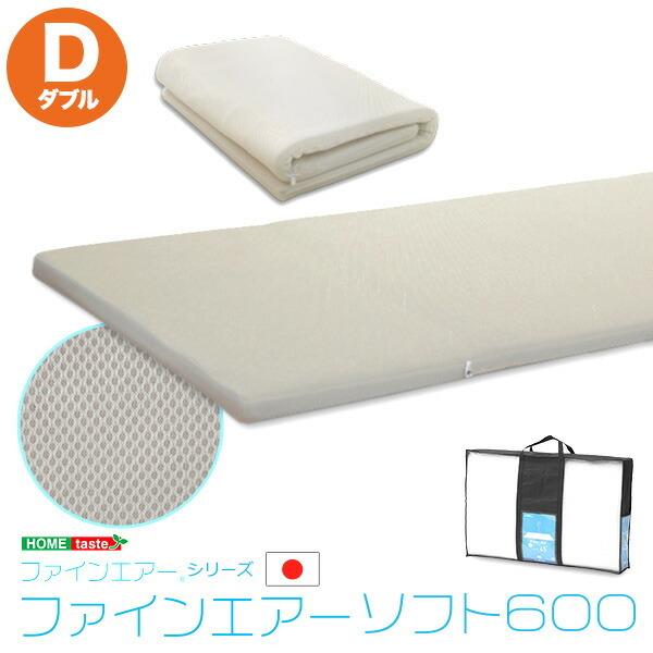 日本製 ファインエアー マットレス ダブルサイズ ファインエアーソフト 600 高反発マットレス 立...