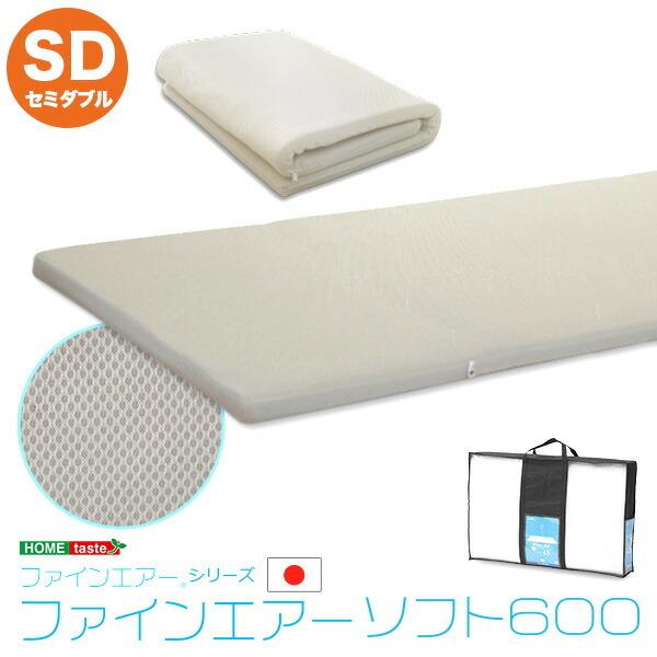 日本製 ファインエアー マットレス セミダブルサイズ ファインエアーソフト 600 高反発マットレス...