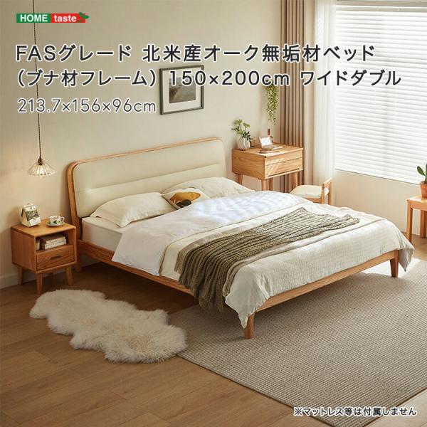 ベッド 150×200cm ワイドダブル すのこ FASグレード 北米産オーク無垢材+ブナ材 背もた...