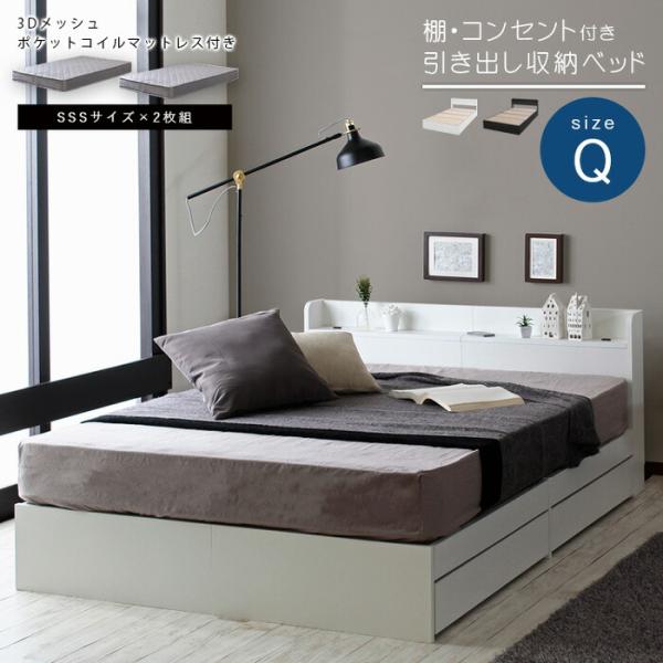 マットレスセット クイーンベッド 収納付き 引き出し収納付き ポケットコイルマットレス クイーン/R...