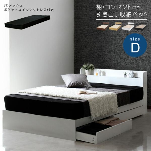 マットレスセット ダブルベッド 収納付き 引き出し収納付き ウォールナット ナチュラル ポケットコイ...