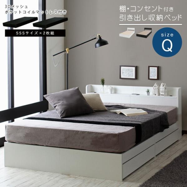 マットレスセット クイーンベッド 収納付き 引き出し収納付き ポケットコイルマットレス クイーン/R...