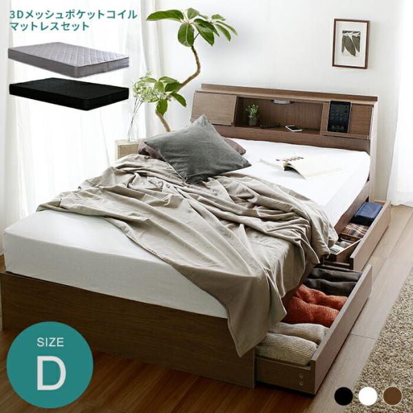 USB付 多機能ベッドフレーム マットレスセット ダブル 収納 コンセント 棚 フラップ扉 木製ベッ...
