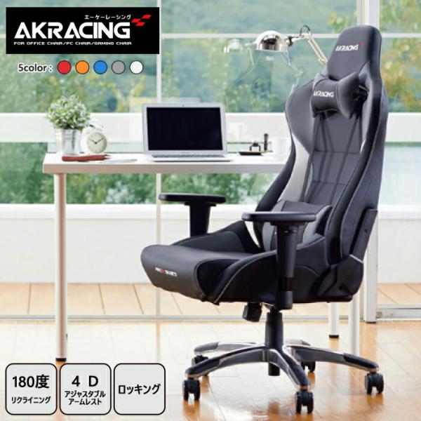 AKRacing ゲーミングチェア 椅子 いす デスクチェア チェア テレワーク オフィスチェア パ...