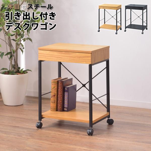 ワゴン サイドワゴン キャスター付き 収納 サイドテーブル 幅45cm コンパクト ヴィンテージ ス...