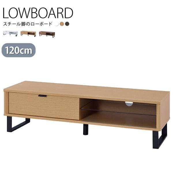 テレビボード SEEM / シーム ローボード TV台 幅120cm スタイリッシュ ロータイプ テ...