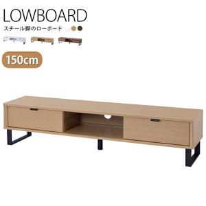 テレビボード SEEM / シーム ローボード TV台 幅150cm スタイリッシュ ロータイプ テレビ台 おしゃれ TV台 北欧 シンプル 木製 リビングボード｜commitand
