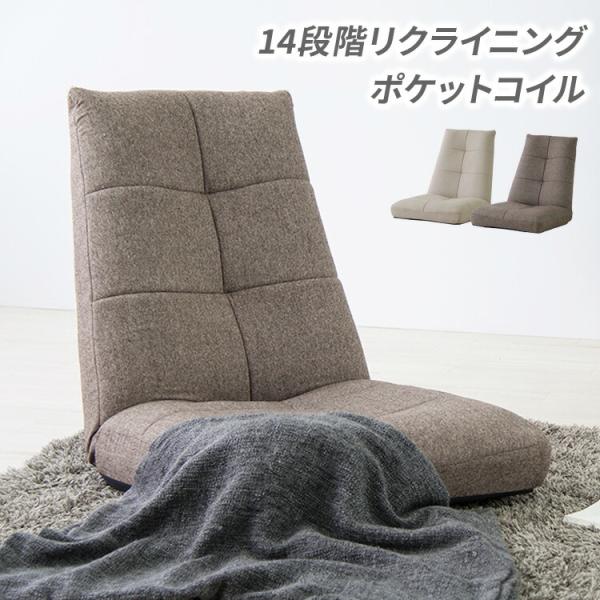 Party【パーティー】ハイバックフロアソファ 1人掛け 1人用 座椅子 リクライニング ポケットコ...