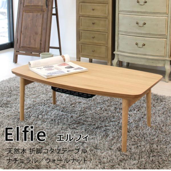 天然木 折脚コタツテーブル 折りたたみ こたつテーブル コンパクト Elfie 石英管ヒーター 木製...