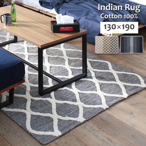 インド製コットンラグ グラデーションストライプ 綿100% 130x190cm ラグ マット おしゃ...