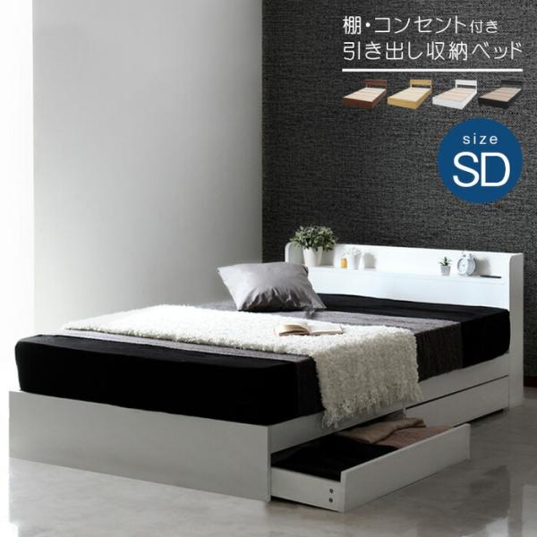 セミダブルベッド ベッドフレームのみ 収納付き ベッド 棚付き コンセント付き 収納ベット セミダブ...