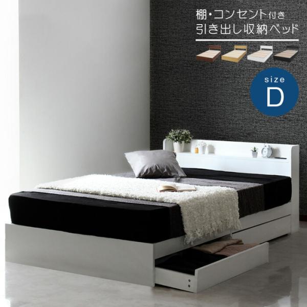 ダブルベッド ベッドフレームのみ 収納付き ベッド 棚付き コンセント付き 収納ベット ダブルベット...