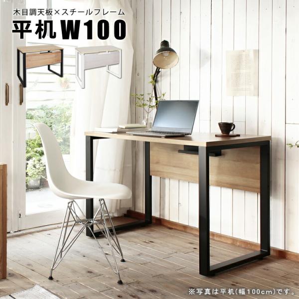 平机W100 単品 パソコンデスク おしゃれ 木目 レトロ 事務机 オフィスデスク ワークデスク 学...