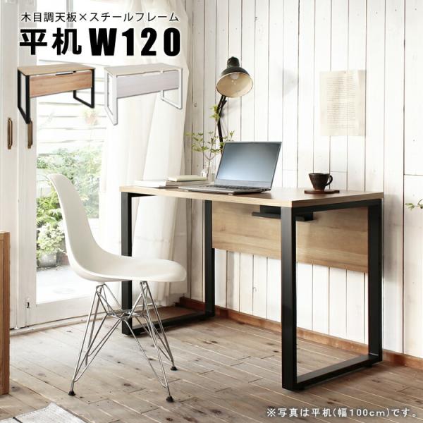 平机W120 単品 パソコンデスク おしゃれ 木目 レトロ 事務机 オフィスデスク ワークデスク 学...