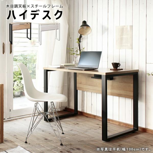 ハイデスク 単品 パソコンデスク スタンディング おしゃれ 木目 レトロ 事務机 オフィスデスク ワ...