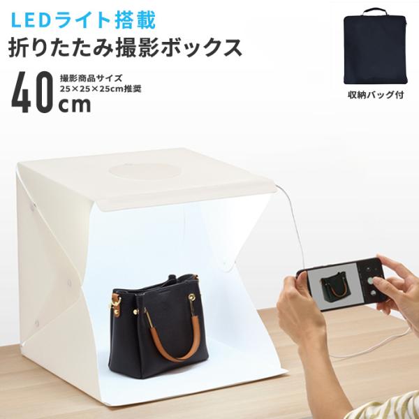写真撮影 スタジオボックス 小物の撮影に最適な、折り畳みが出来る撮影ボックス ヤフオク メルカリ オ...