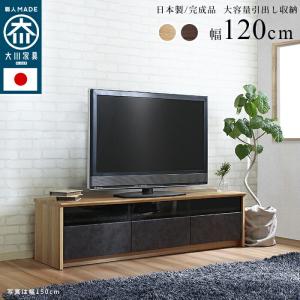 日本製 大川家具 TVボード 幅120cm テレビボード 完成品 ローボード 石目柄 リビングボード 引き出し テレビボード TVボード テレビ台 TV台 TVラック｜commitand