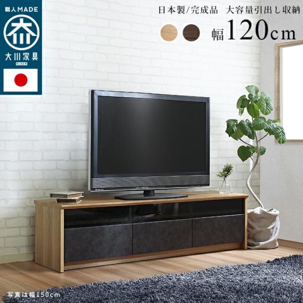 日本製 大川家具 TVボード 幅120cm テレビボード 完成品 ローボード 石目柄 リビングボード...